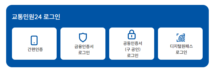 차량 과태료 조회하기